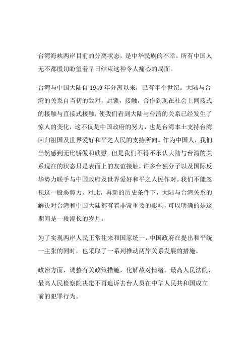 台湾海峡两岸目前的分离状态