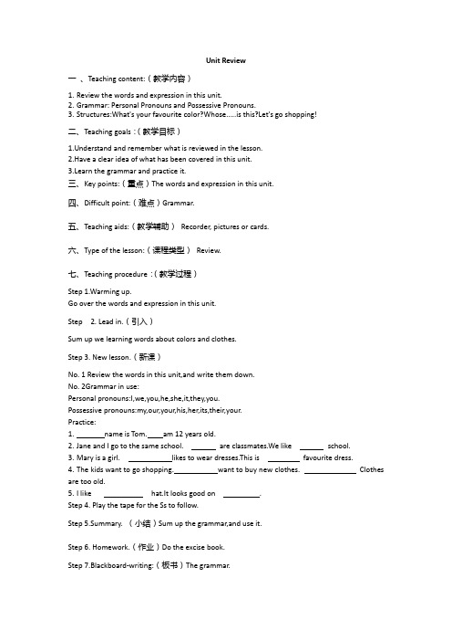 冀教版七年级英语上教案：Unit 2 Unit Review