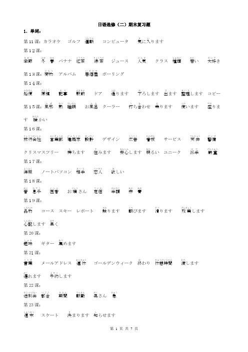 日语选修(二)期末复习题-单词语法部分