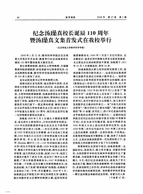 纪念汤璪真校长诞辰110周年暨汤璪真文集首发式在我校举行