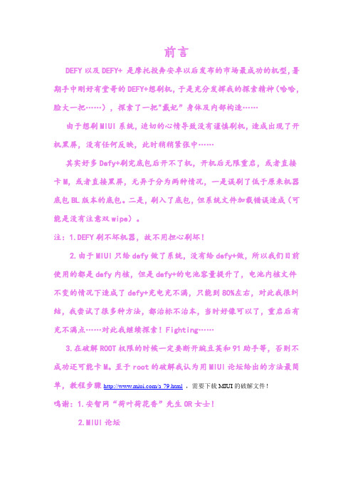 探索“戴妃”—介于牛A与牛C之间的defy刷机教程