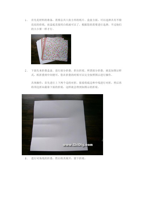 纸艺礼盒制作详细图解