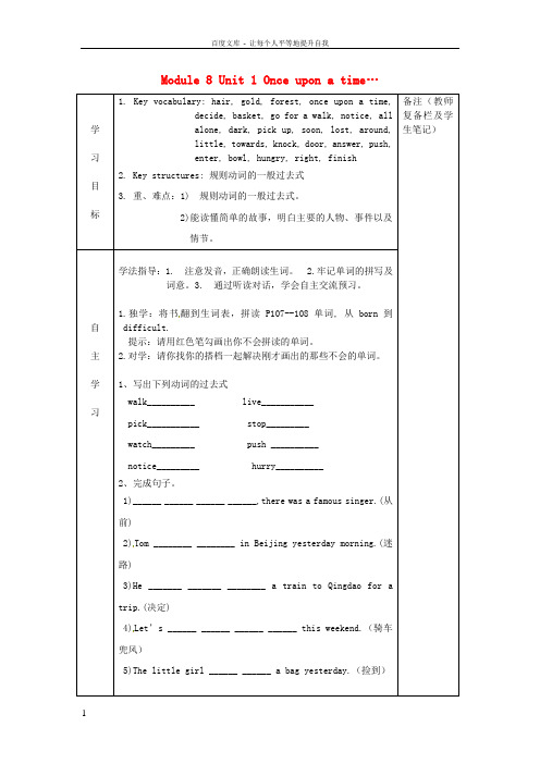 七年级英语下册Module8Unit1Onceuponatime…导学案无答案新版外研版