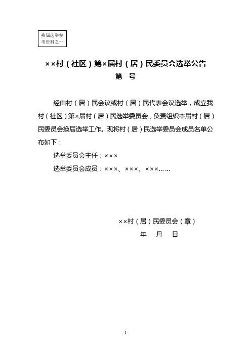 选举公告