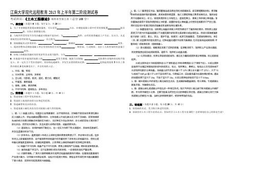 土木工程概论第2阶段测试题