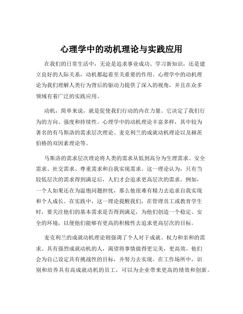 心理学中的动机理论与实践应用