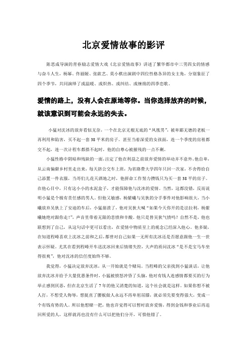 北爱的影评