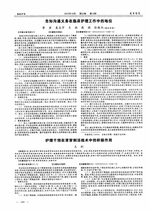 护理干预在肾穿刺活检术中的积极作用