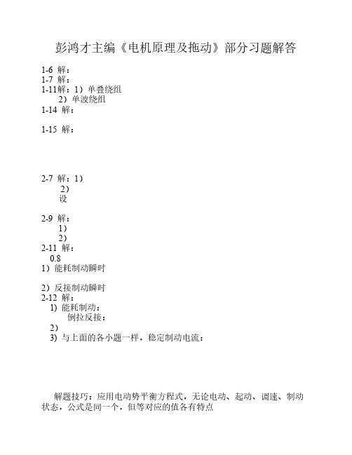 习题解答