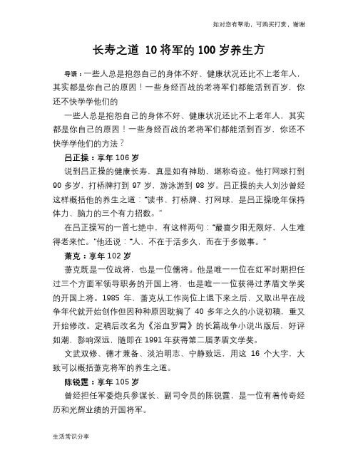 长寿之道 10将军的100岁养生方