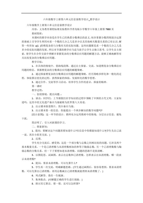 六年级数学上册第六单元信息窗教学设计_教学设计 