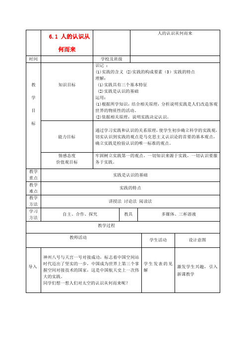 高中政治 2.6.1人的认识从何而来1教案 新人教版必修4