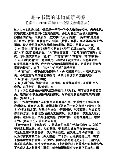 追寻书籍的味道阅读答案