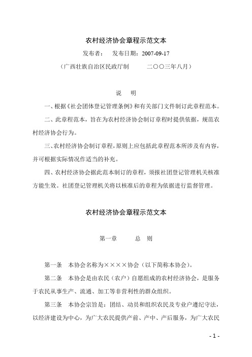 广西农村专业技术协会章程示范文本