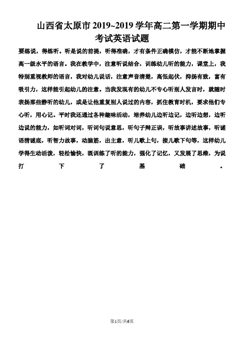 山西省太原市高二上学期期中考试英语试题