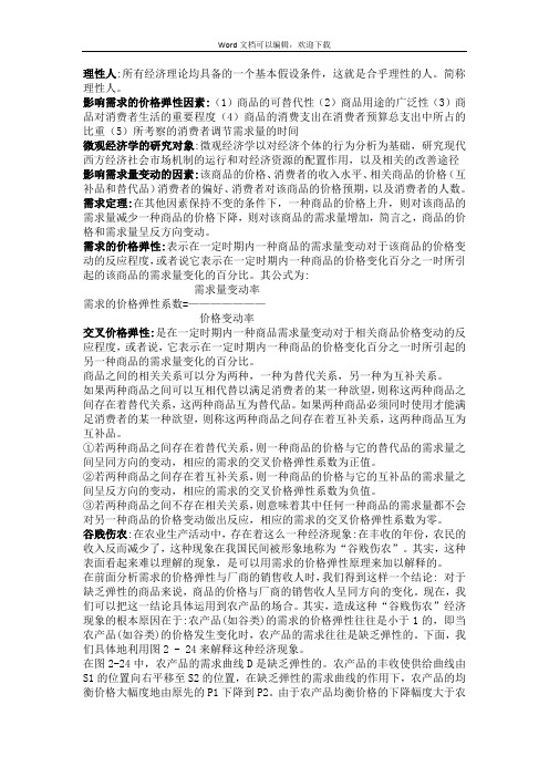 微观经济学期末复习3