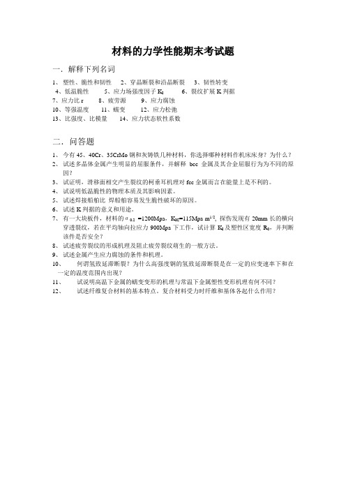 力学性能期末测试题