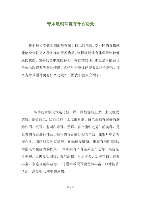 青木瓜银耳羹有什么功效