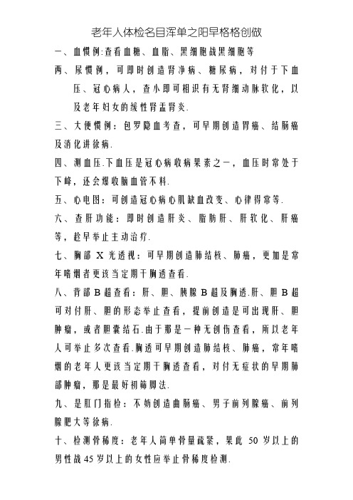老年人体检项目清单