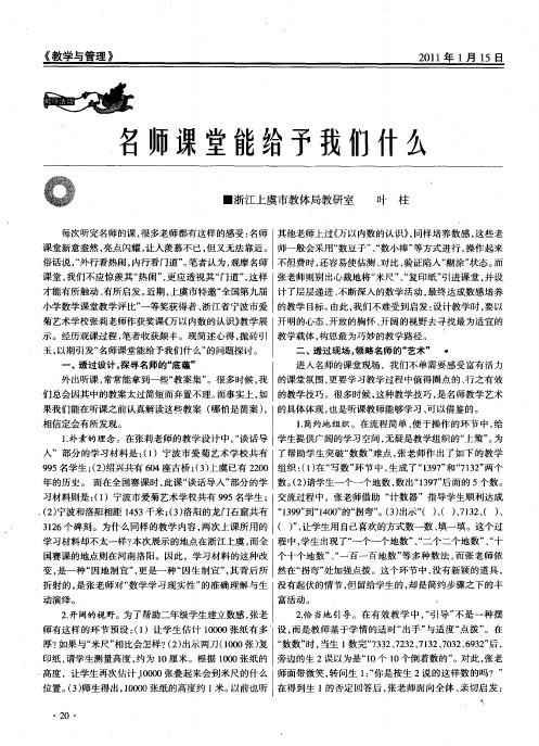 名师课堂能给予我们什么