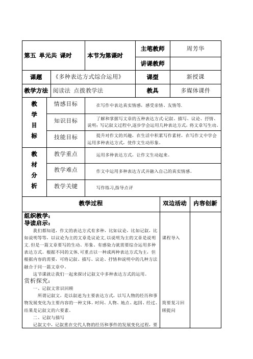 《多种表达方式综合运用》一课时