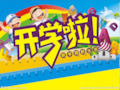 小学四年级数学开学第一课ppt课件 (5)
