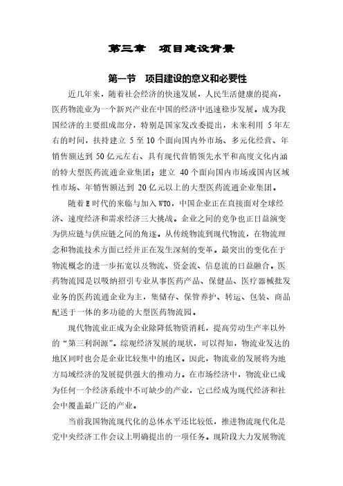 第三章  项目建设背景