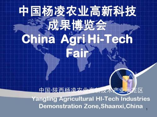 农高会