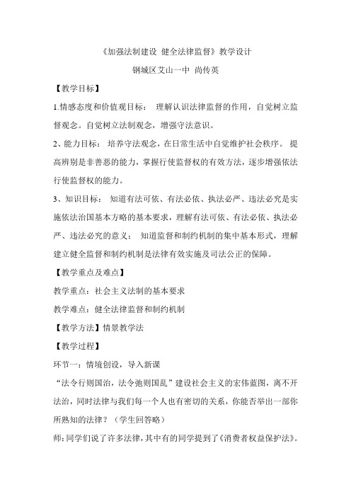 加强法制建设 健全法律监督
