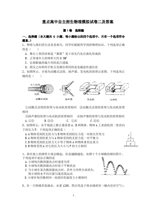 重点高中自主招生物理模拟试卷二及答案