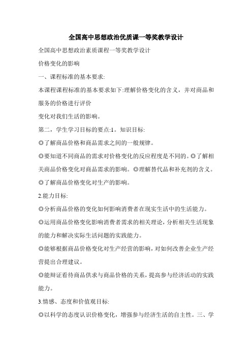 全国高中思想政治优质课一等奖教学设计