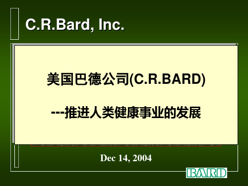 巴德活检产品介绍