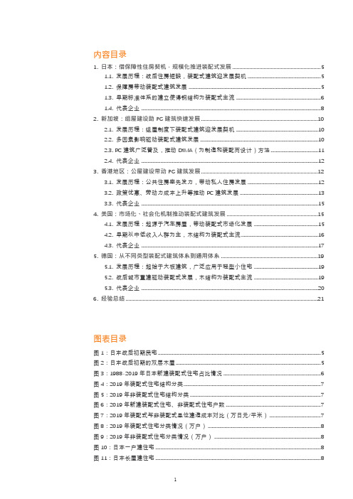海外主要国家装配式建筑发展启示(日本、新加坡、美国、德国)