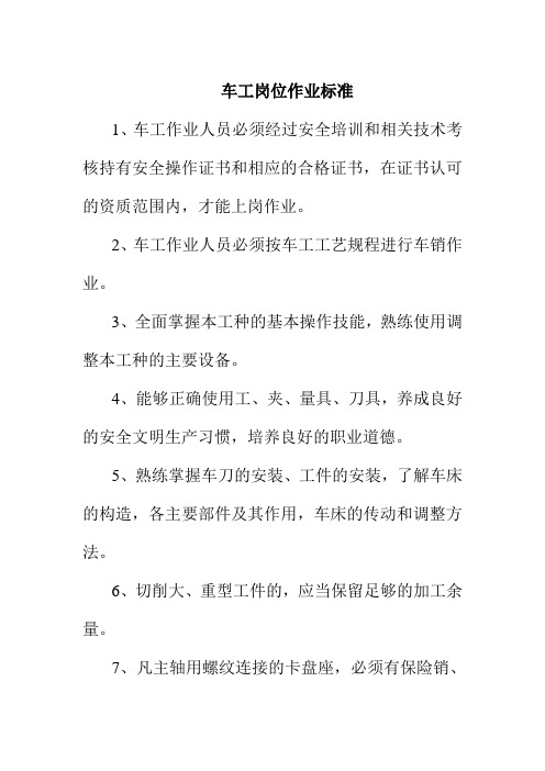 车工岗位作业标准