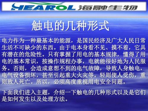 常见的触电与处理方法