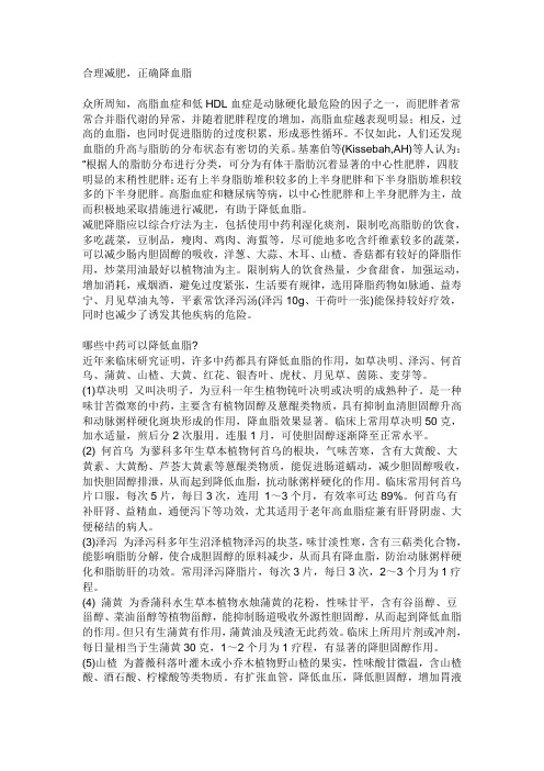 助于降血脂的中药