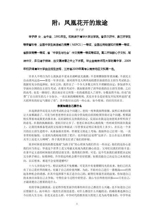 凤凰花开的旅途