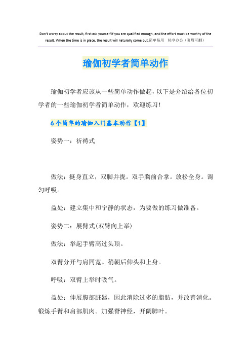 瑜伽初学者简单动作