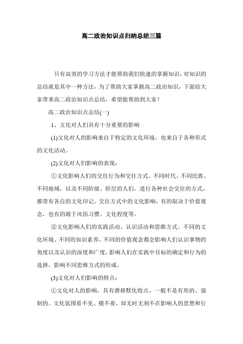 高二政治知识点归纳总结三篇