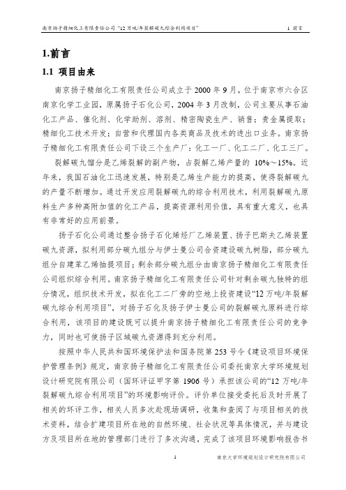 南京扬子精细化工有限责任公司