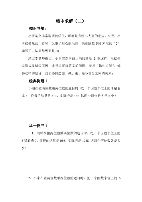 四年级上册数学试题-错中求解(二)奥数拓展