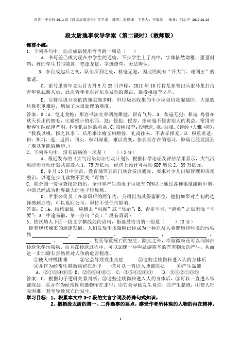 段太尉轶事状教师版第二课时文档