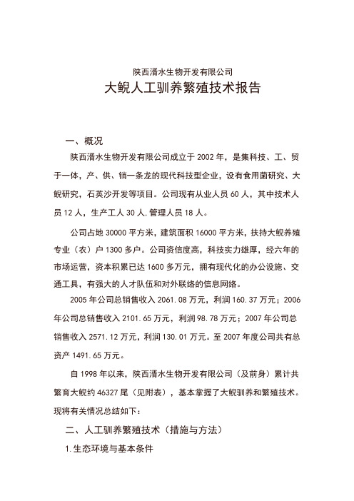 大鲵人工驯养繁殖技术报告_