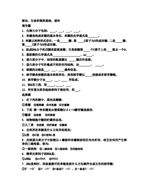 普生习题