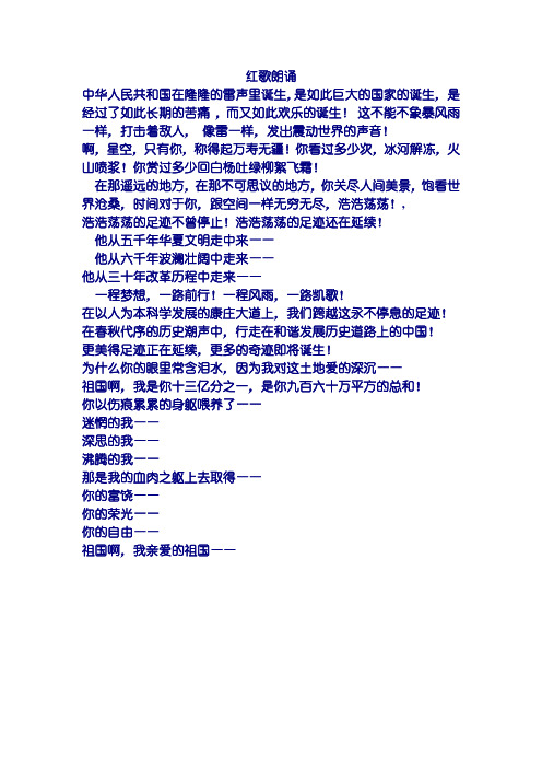 放歌_红歌朗诵词(1)
