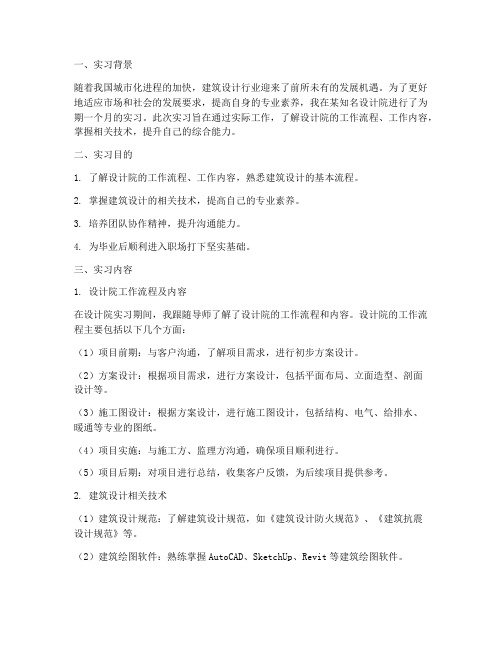 设计院实习报告通用技术