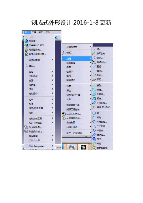 4-创成式设计catia