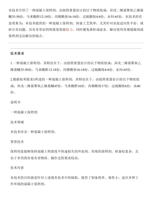 混凝土保坍剂的制作技术