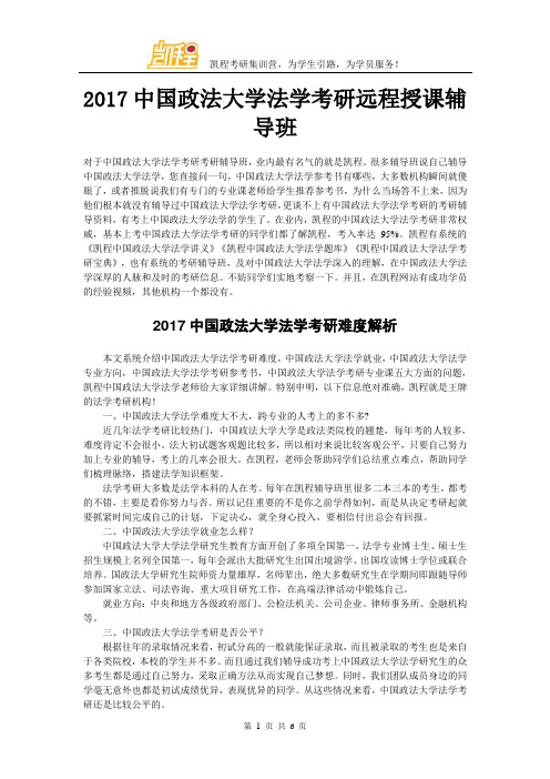 2017中国政法大学法学考研远程授课辅导班