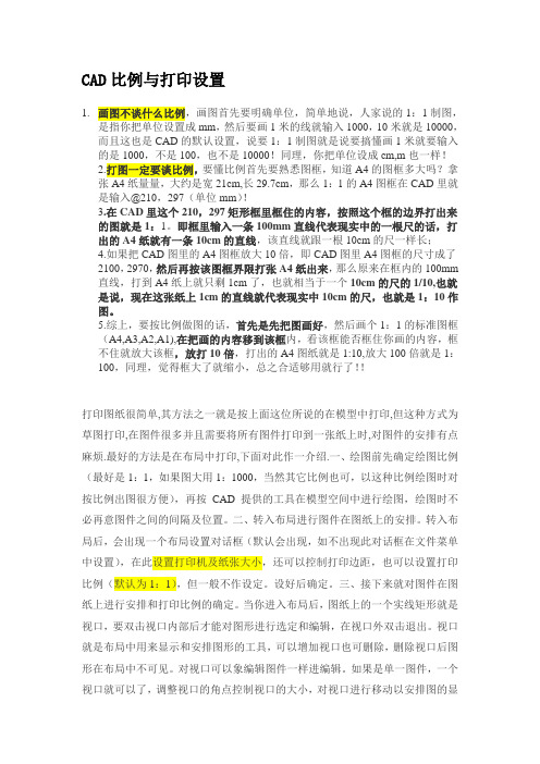 CAD比例与打印设置